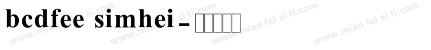 bcdfee simhei字体转换